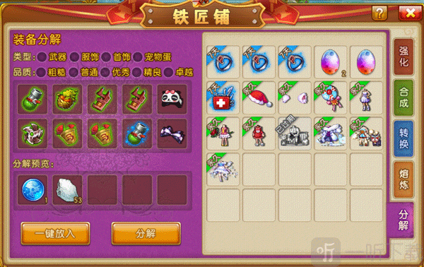弹弹堂大冒险怀旧版分解装备获取强化石