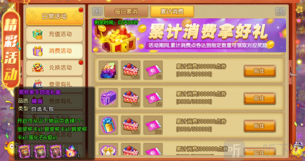 弹弹堂大冒险怀旧版累计消费卡牌奖励界面
