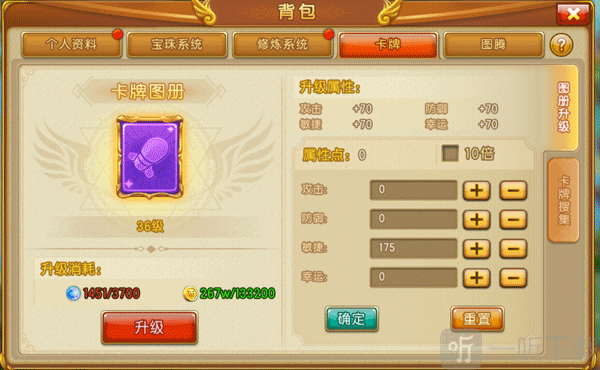 弹弹堂大冒险怀旧版卡牌图册升级界面
