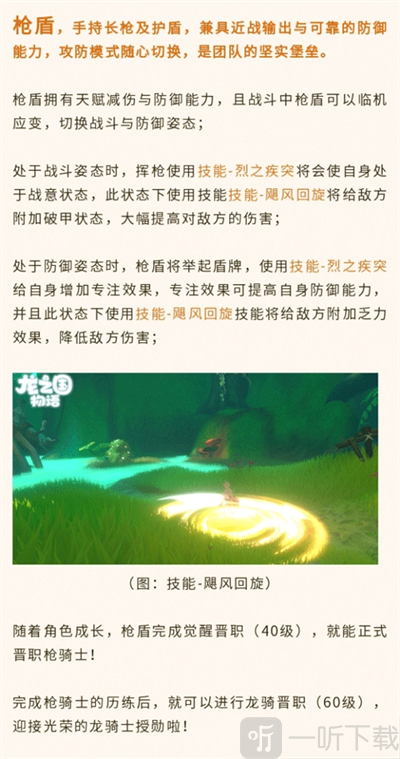 龙之国物语九游版枪盾职业技能展示