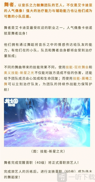 龙之国物语九游版舞者职业治疗技能展示