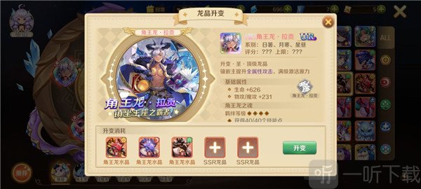 龙之国物语九游版龙晶培养与洗练界面