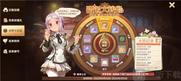 龙之国物语九游版宝宝转盘抽取界面