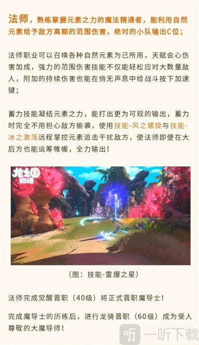 龙之国物语九游版法师职业技能展示
