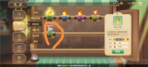 龙之国物语九游版活动材料兑换优先级界面