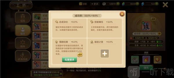 龙之国物语九游版工坊装备强化界面