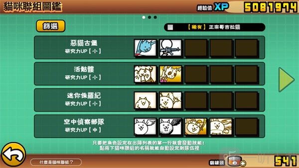 猫咪大战争日服大狂牛研究力联组阵容
