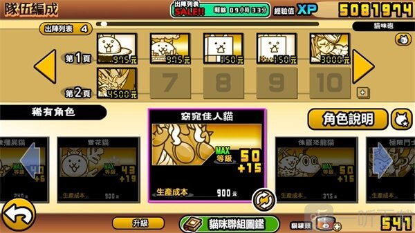 猫咪大战争日服大狂牛高速生产角色