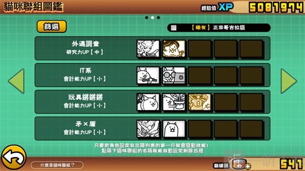 猫咪大战争日服大狂牛会计联组阵容