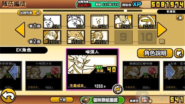 猫咪大战争日服大狂墙远距离控制角色