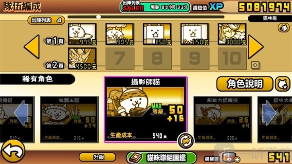 猫咪大战争日服大狂牛摄影师角色
