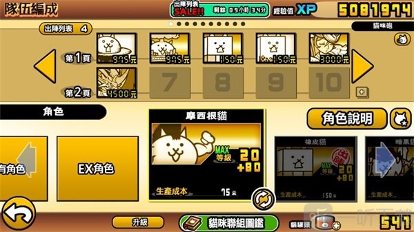 猫咪大战争日服大狂牛平民参考阵容