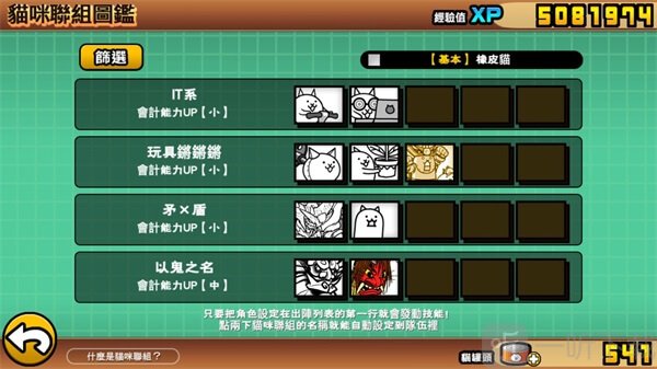 猫咪大战争日服大狂墙会计联组阵容