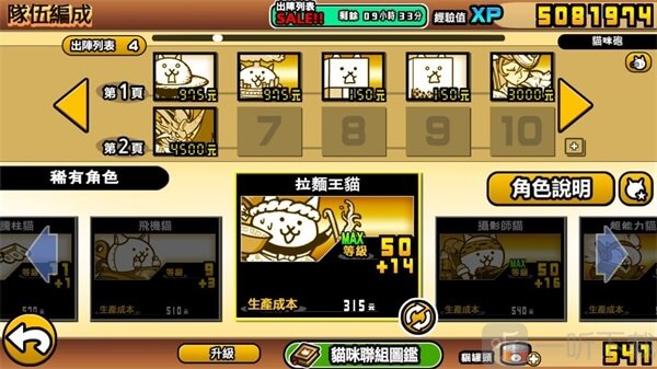 猫咪大战争日服大狂牛肉盾角色