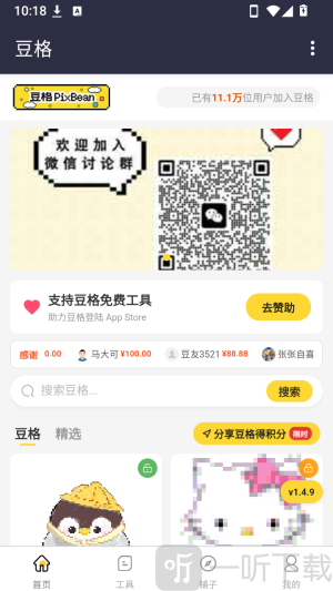 豆格pixbean拼豆设计工具注册登录