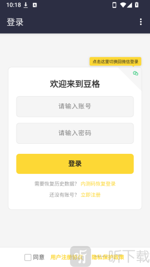 豆格pixbean拼豆设计工具注册教程