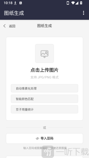豆格图片转换拼豆图纸