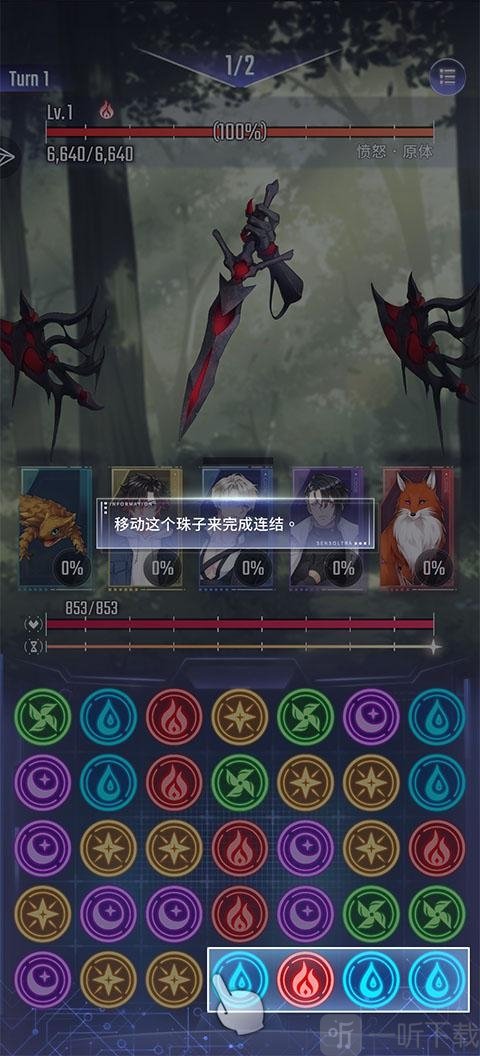 SensUltra消除战斗操作界面