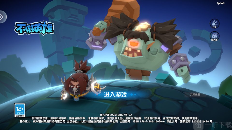 不倒英雄手机号验证码登录界面