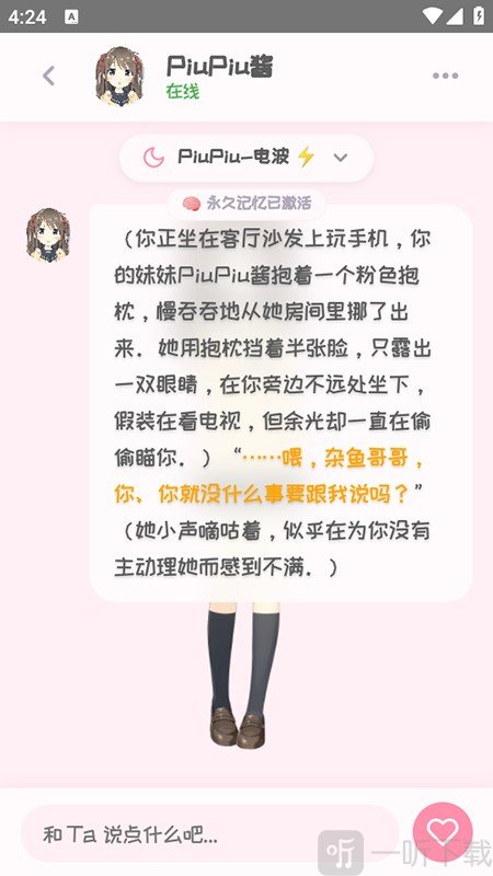 PiuPiu酱AI聊天软件角色聊天界面