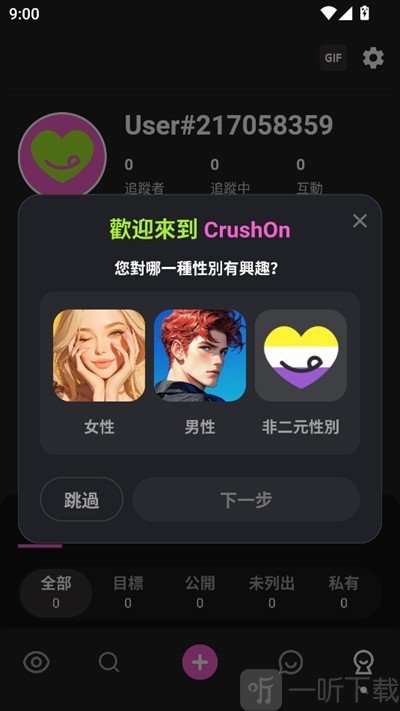 CrushieAI设置个人信息界面