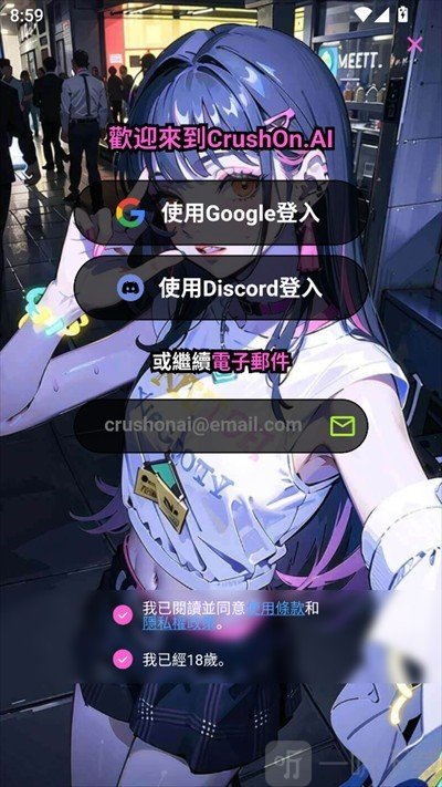 CrushieAI选择登录方式界面