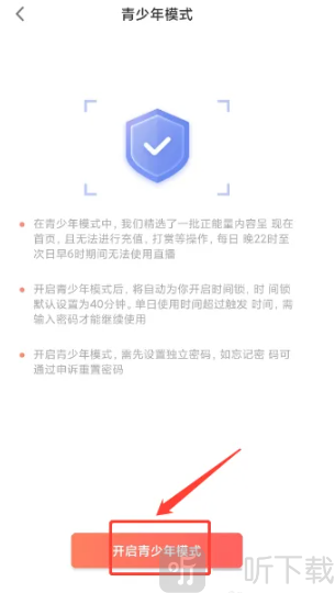 春雨直播免费版开启青少年模式页面