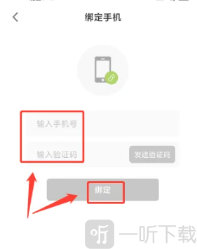 春雨直播免费版绑定手机号码和验证码页面