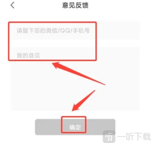 春雨直播免费版意见反馈内容填写页面