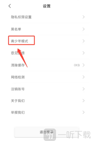 春雨直播免费版设置页面青少年模式选项