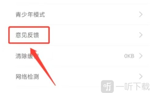 春雨直播免费版设置页面意见反馈入口