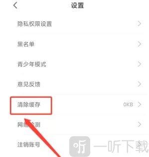 春雨直播免费版设置页面清除缓存选项