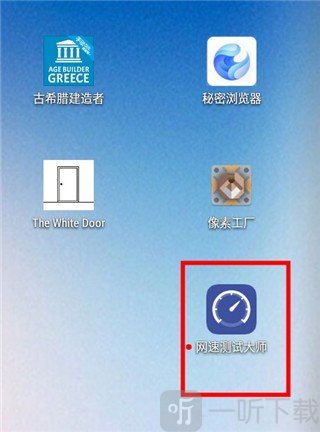 网速测试大师首页界面