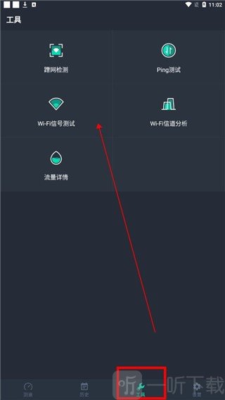 网速测试大师工具功能界面