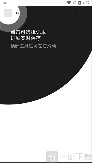 nian app切换记本记录界面
