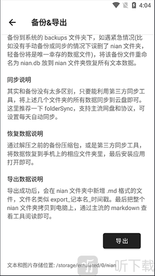 nian app数据备份与导出功能界面