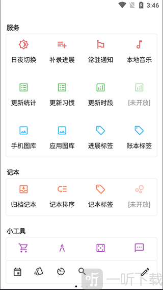nian app功能菜单界面