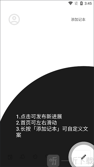 nian app创建记本与发布新进展界面
