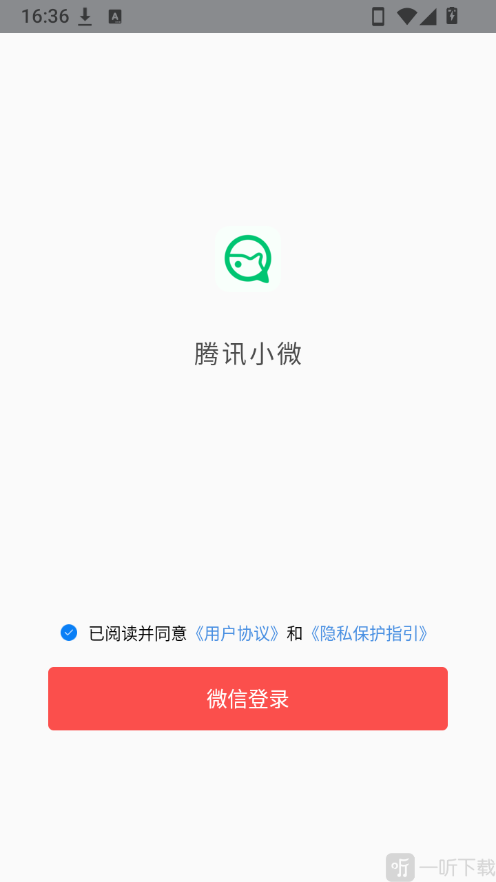 腾讯小微微信一键登录界面