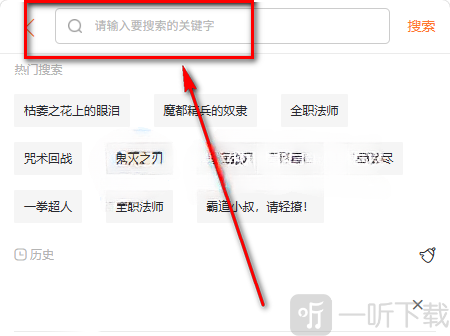 六漫画阅读APP输入漫画名称搜索界面