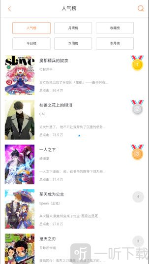 六漫画阅读APP漫画排行榜页面