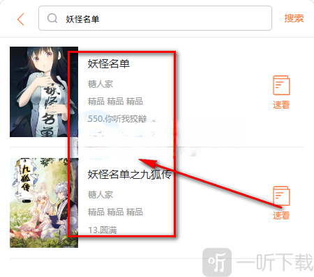 六漫画阅读APP漫画搜索结果页面