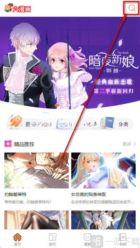 六漫画阅读APP搜索入口界面
