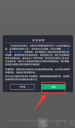 蘑菇视频免费观看用户协议和隐私政策确认页面