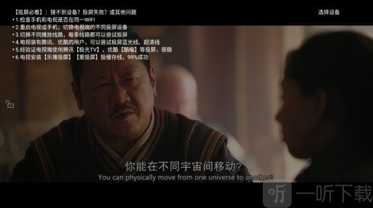蘑菇视频免费观看搜索并连接电视投屏设备界面