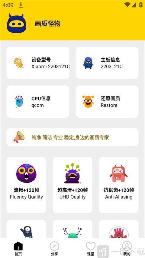 画质怪物修改器