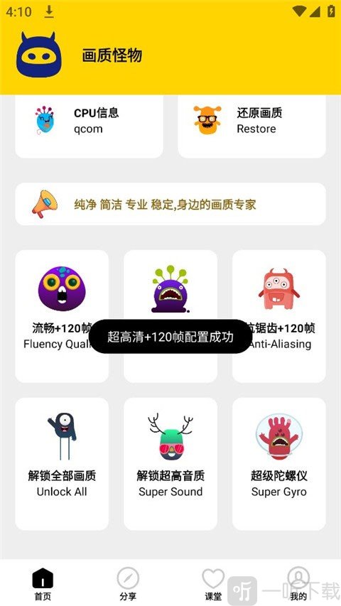 画质怪物修改器