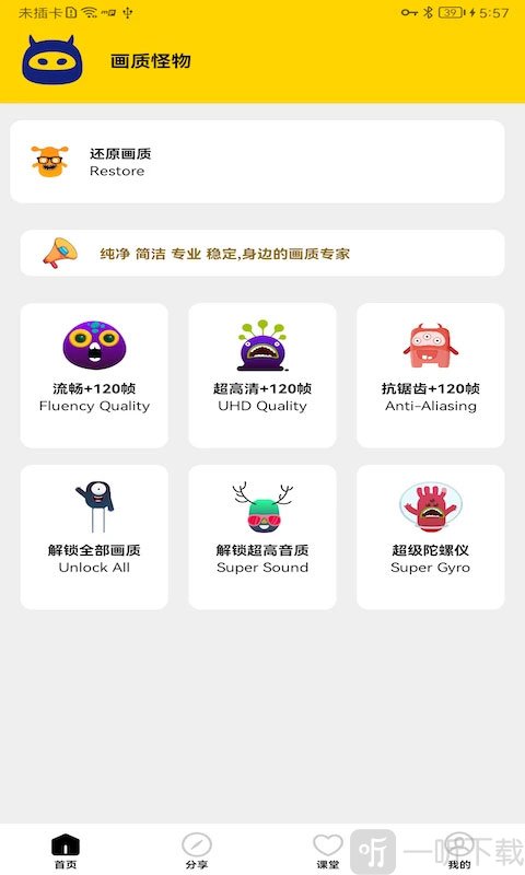 画质怪物修改器功能首页界面