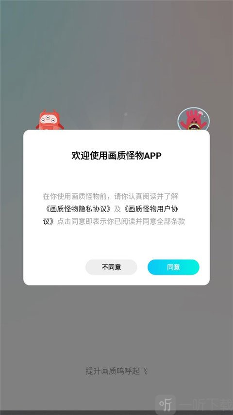 画质怪物修改器开启120帧第一步协议确认界面