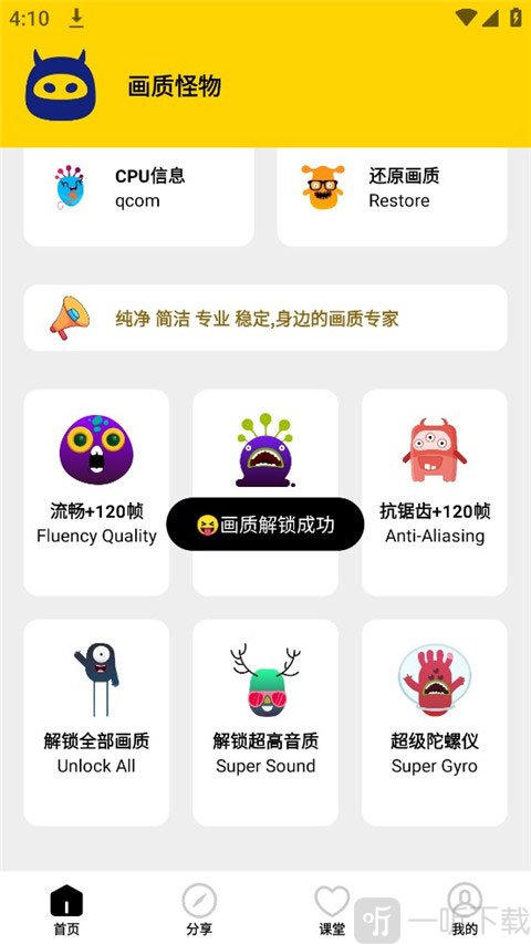 画质怪物修改器120帧设置界面